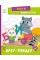Книжка А5 "Читання: крок за кроком: Вчимо літери. Вчу-пишу"/Ранок/(20)