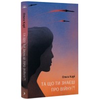 Книжка А5 "Несерійний : Та що ти знаєш про війну?!" №1648/Ранок/(6)