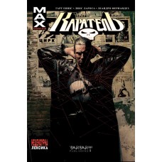 Книжка А4 "Каратель МАХ" Том 1/Ранок/(4)