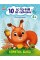 Книжка А4 "10 іс-то-рій по скла-дах: Спритна білка"/Ранок/(20)