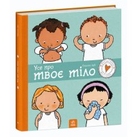 Книжка В4 "Дітям про інтимне: Усе про твоє тіло"/Ранок/(10)