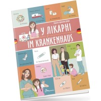 Книжка  A4 "Білінгви :У лікарні / Im krankenhaus (німецька)" українсько-німецька №1686