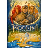 Книжка А5 "Оберіг.Героїчні казки" Мацко І.№2202/Vivat/