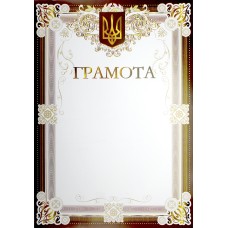 Грамота №ГВ-01-022/Апельсин/(100)