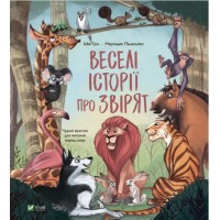 Книжка В5 "Веселі історії про звірят" Ш.Грін №9320/Vivat/(10)