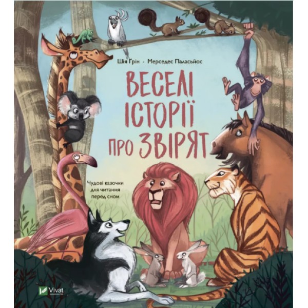 Книжка В5 "Веселі історії про звірят" Ш.Грін №9320/Vivat/(10)