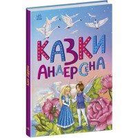 Книжка А5 "Казкова мозаїка : Казки Андерсена"/Ранок/(10)