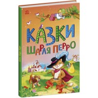 Книжка А5 "Казкова мозаїка : Казки Шарля Перро"/Ранок/(10)
