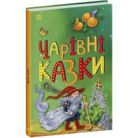Книжка А5 "Казкова мозаїка : Чарівні казки"/Ранок/(10)