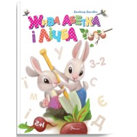 Книжка А5 "Завтра до школи: Жива абетка і лічба" №1839/Талант/(10)