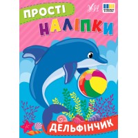 Книжка А5 "Прості наліпки. Дельфінчик" №3408/УЛА/(30)