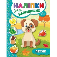 Книжка А5 "Прості наліпки. Песик" №3453/УЛА/(30)