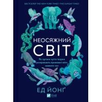 Книжка А5 "Неосяжний світ. Як органи чуття тварин розкривають приховані світи навколо нас" №5227/Vivat/(6)
