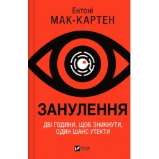 Книжка А5 "Занулення" №5777/Vivat/(10)