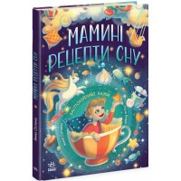Книжка А4 "Казочки на кожен день : Мамині рецепти сну. Заспокійливі казки" /Ранок/(5)