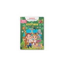 Книжка А4 "Нейророзмальовка. Зоопарк. 100 нейроналіпок" №5324/Кристал Бук/