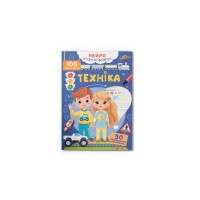 Книжка А4 "Нейророзмальовка. Техніка. 100 нейроналіпок" №5331/Кристал Бук/