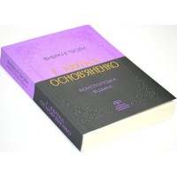 Книжка А5 "Класика української літератури:Г.Квітка-Основ'яненко.Конотопська відьма"/Ранок/