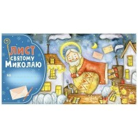 Листівка А4 вітальна. Лист Св.Миколаю блакитний №6556-05/Ранок/(50)