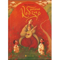 Книжка А4 "Дитячий кобзар" №9944/ВСЛ/