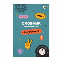 Зошит "Словник з іноземної мови" А5 72арк. софт-тач+УФ-виб. Groovy gang №911579/Yes/(16)
