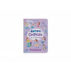 Книжка А5 "Зрозуміла психологія. Дитячі страхи і як їх приручити" №5089/Кристал Бук/