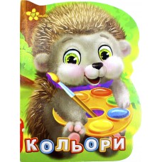 Книжка А6 "Книжка-іграшка: Кольори"/Смайл/