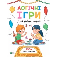 Книжка А4 "Вчимося думати. Логічні ігри для допитливих" укл. Ольга Шевченко №8309/Vivat/