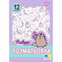 Розмальовка А4 "Pusheen 2" 12стор. №743274/Yes/(100)
