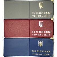 Обклад. на Посвідчення учасника війни №305081(20)
