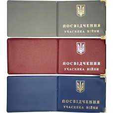 Обклад. на Посвідчення учасника війни №305081(20)