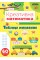 Книжка А4 "Креативна математика.Таблиця множення" 60 наліпок №3286/Ула/(30)