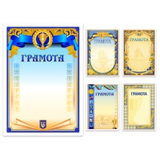 Грамота А4 спортивна №163201 асорті/Leader/(50)