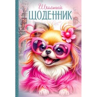 Щоденник шк. В5 №25044 40арк. мат.лам.,виб.УФ-лак 7БЦ тв. обкл./Мандарин/(10)