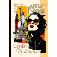 Щоденник шк. В5 №25046 40арк. мат.лам.,виб.УФ-лак 7БЦ тв. обкл./Мандарин/(10)