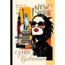 Щоденник шк. В5 №25046 40арк. мат.лам.,виб.УФ-лак 7БЦ тв. обкл./Мандарин/(10)