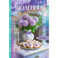 Щоденник шк. В5 №25056 40арк. мат.лам. глітер 7БЦ тв. обкл./Мандарин/(10)