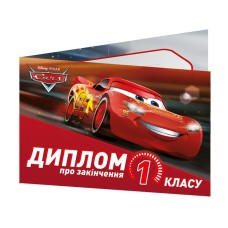 Диплом А5 про закінчення 1-го класу.Тачки №3883-1/13127052У(100)