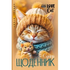 Щоденник шк. В5 №25099 40арк. CMYK,ВД-лак. скоба м'яка обкл./Мандарин/(10)