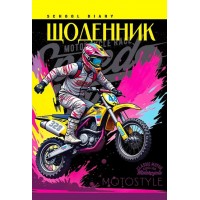 Щоденник шк. В5 №25109 40арк. CMYK,ВД-лак. скоба м'яка обкл./Мандарин/(10)