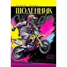 Щоденник шк. В5 №25109 40арк. CMYK,ВД-лак. скоба м'яка обкл./Мандарин/(10)