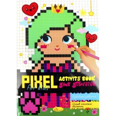Книжка А4 "PIXEL Activity Book" мікс №РМ-84/Апельсин/(12)