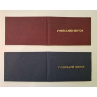 Учнівський квиток (1) (50)