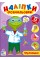 Книжка А5 "Наліпки-розмальовки. Черепашка" №4610/УЛА/(30)