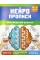 Книжка А5 "Нейропрописи: 4-6 Міжпівкульний розвиток" №НП-2/Рюкзачок/(40)