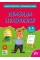 Книжка А5 "Зошит-репетитор з української мови.Правила правопису" №4689/УЛА/(30)