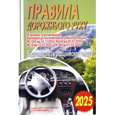 Книжка A5 ПДР 2022. Офіційний текст м'яка обкладинка Арій (100) №3300  