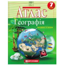 Атлас Географія материків і океанів 7 клас