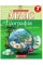 Атлас Географія материків і океанів 7 клас