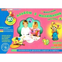 Тетрадь по рисованию 5-6 лет старшая группа часть 2 на украинском Ранок (20) 5416/11113015